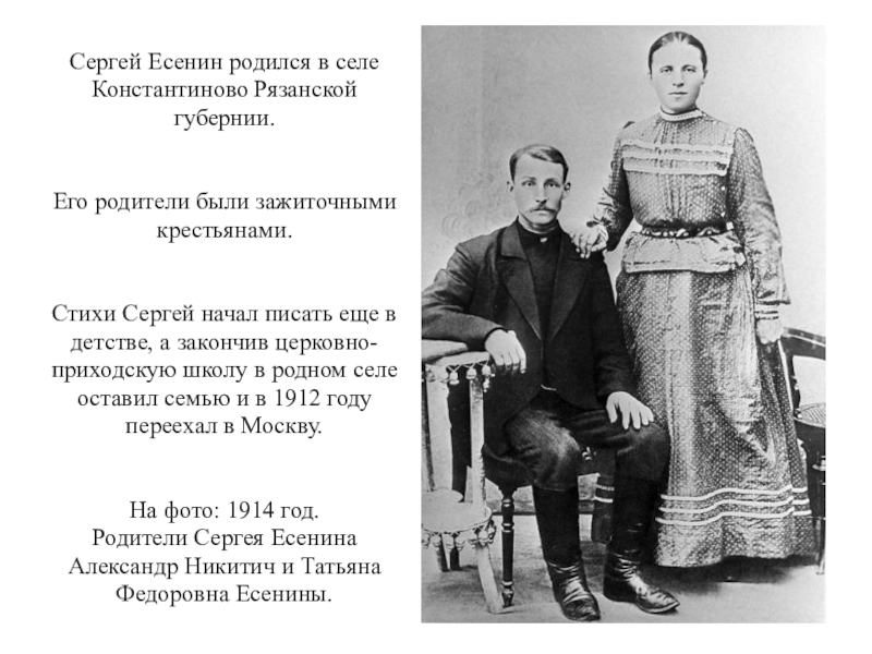 Семья есенина биография