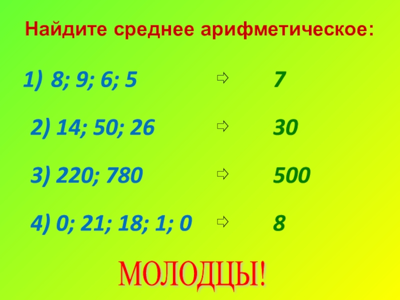 Урок презентация по математике 5 класс среднее арифметическое