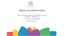 Презентация по физике на тему Исследовательская работа на уроках и во внеурочной деятельности