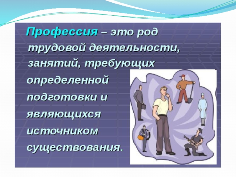 Классный час о профессиях 9 класс с презентацией