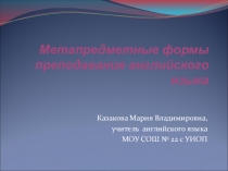 Презентация Метапредметные связи на уроках английского языка