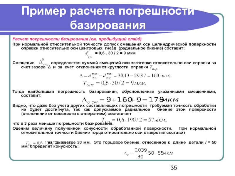 Формула расчета приведенной погрешности