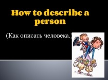 Презентация по английскому языку Как описать человека