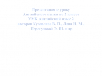 Презентация к уроку английского языка во 2 классе авторов Кузовлева В. П., Лапа Н. М., Перегудовой Э. Ш. .Повторение грамматики