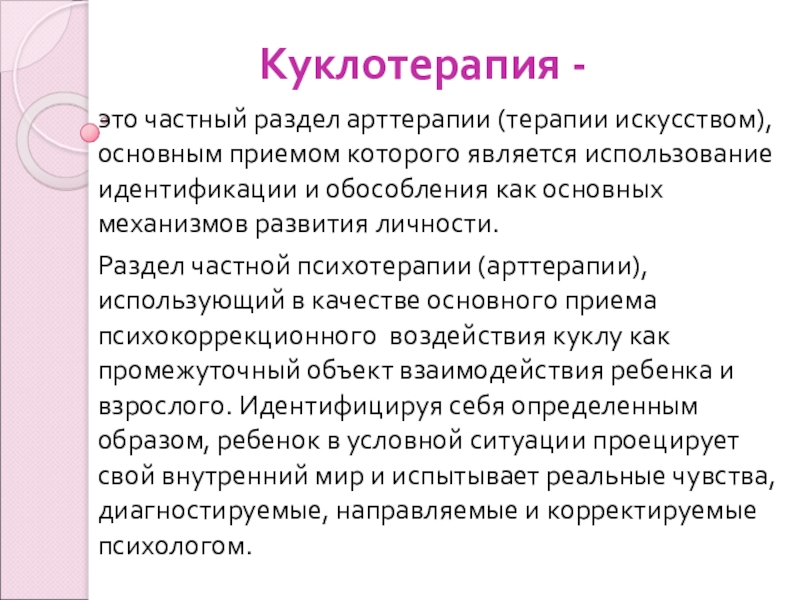 Презентация куклотерапия в работе с детьми раннего возраста