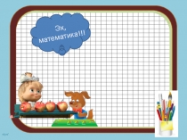 Презентация по математике по теме Величины 1 класс