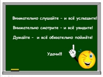 Презентация к уроку по математике Порядок выполнения действий в выражениях без скобок. 3 класс