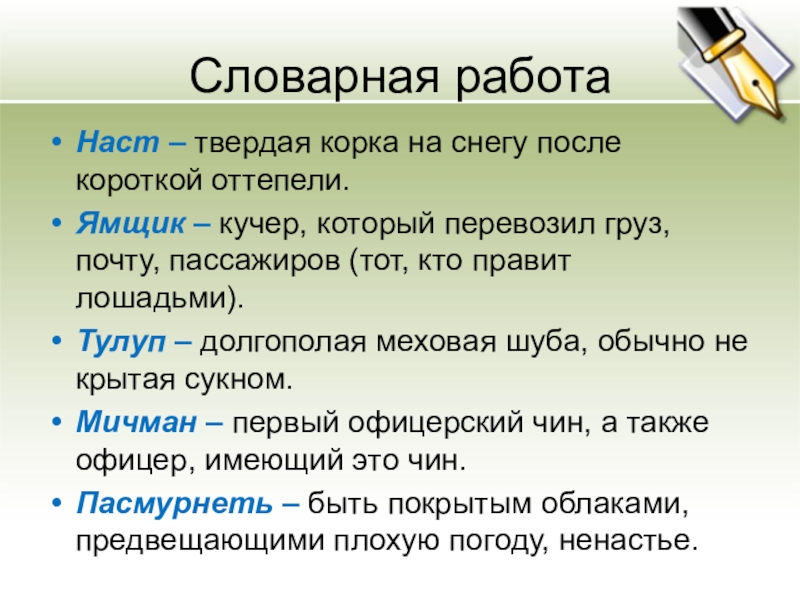 Потом короче. Твёрдая корка на снегу после короткой оттепели.. Изложение по серому насту сани. Изложение Мичман. Изложение по серому насту.