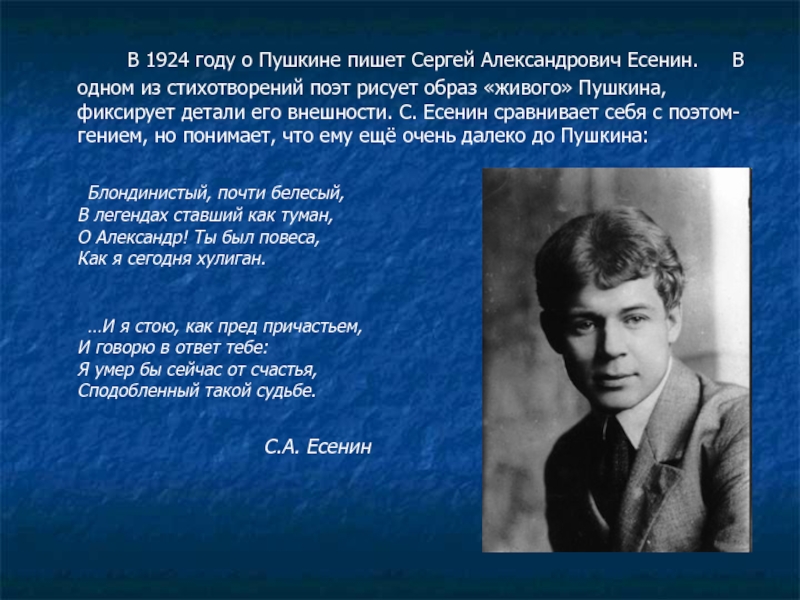 Стихотворение поэт есенин. Есенин Сергей Александрович поэт. Есенин в 1924 году. Сергей Александрович Сергей Александрович Есенин стихи. Сергей Сергеев Александрович Есенин стихотворение.