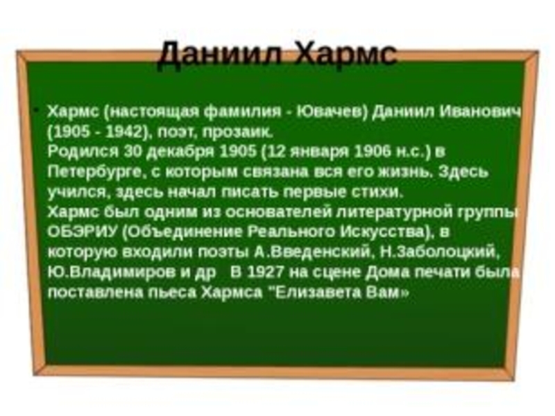 Д хармс презентация 2 класс литературное чтение