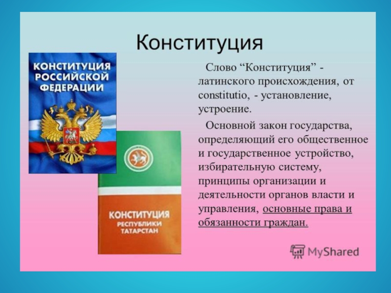 Конституция филиппин презентация