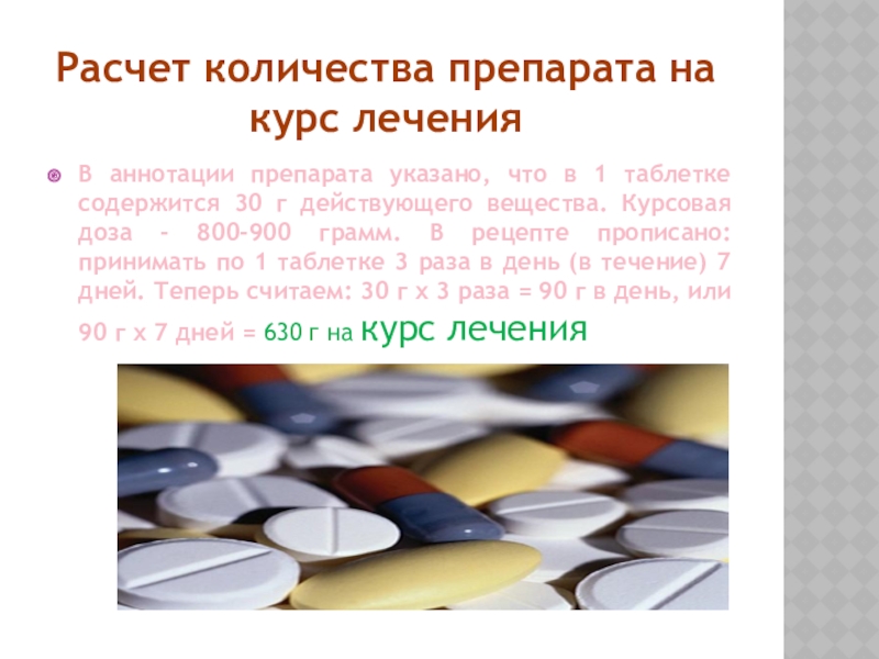 Сколько лекарств. Хобби как лекарство в числах. Как посчитать количество таблеток на курс.