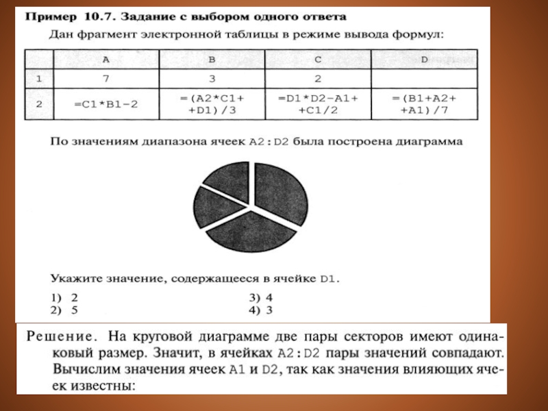 Для станций указанных в таблице. Установите соответствие ячейка диапазон. По значениям диапазона ячеек a 1 a 6 построена круговая диаграмма. По значениям какого диапазона ячеек построена диаграмма?.