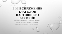 Презентация по русскому языку на тему Глагол
