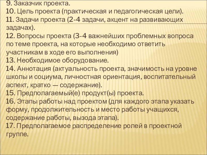 Вопросы проекта 3 4 важнейших проблемных вопроса по теме проекта