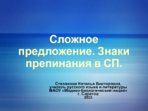 Презентация по русскому языку по теме Сложное предложение.