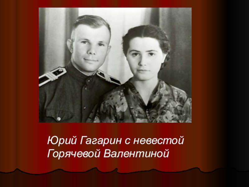 Биография жены юрия гагарина валентины