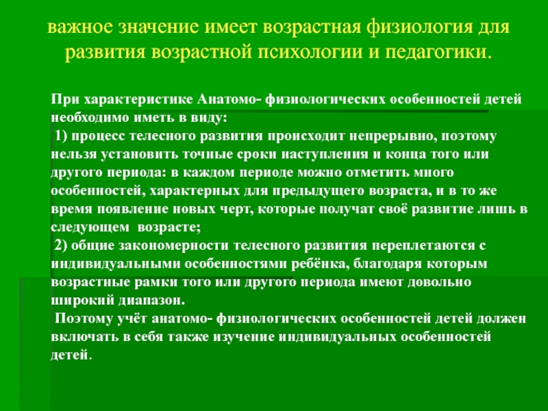 Особенности возрастного развития памяти