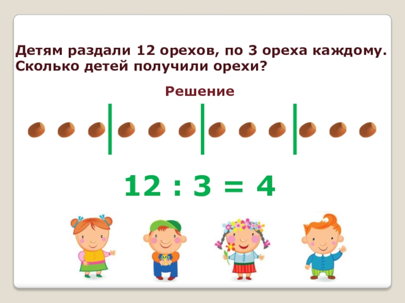 Схематический рисунок к задаче 3 детям раздали поровну 6 мячей сколько мячей получил каждый ребенок