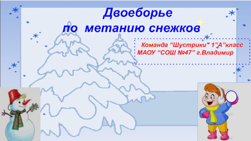 Презентация фантазеры 2 класс перспектива