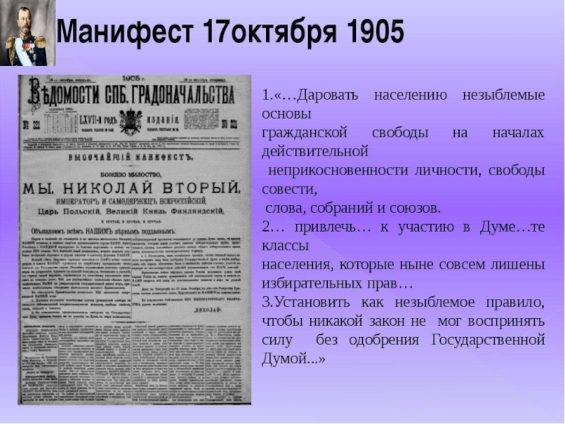 Манифест 17 октября 1905 фото