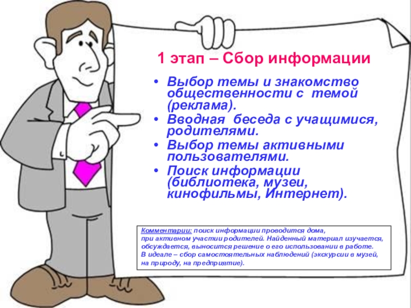 Собранной тема. Вводная беседа наставникам. Деятельность учащихся вводная беседа. Вводная реклама это. Беседа с родителями мой выбор.