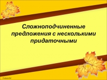 Сложноподчиненные предложения с несколькими придаточными