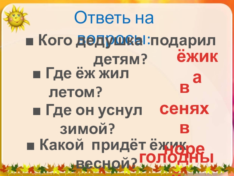 Изложение ежик 2 класс презентация