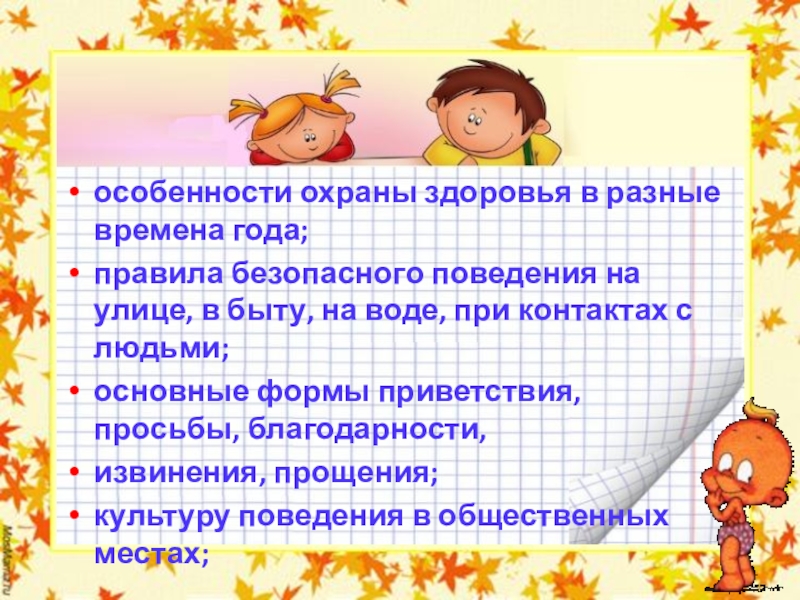 Особенности лета. Год и лет правило. Зима что должны знать второклассники.