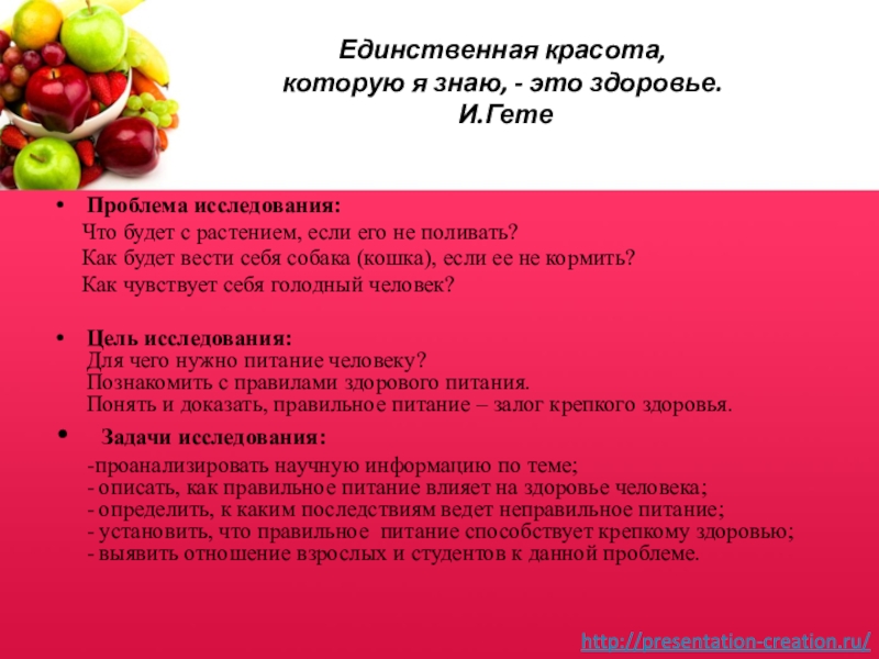 Минимальное питание. Вывод о правильном питании. Вывод по правильному питанию. Правильное питание заключение. Вывод правильного здорового питания.