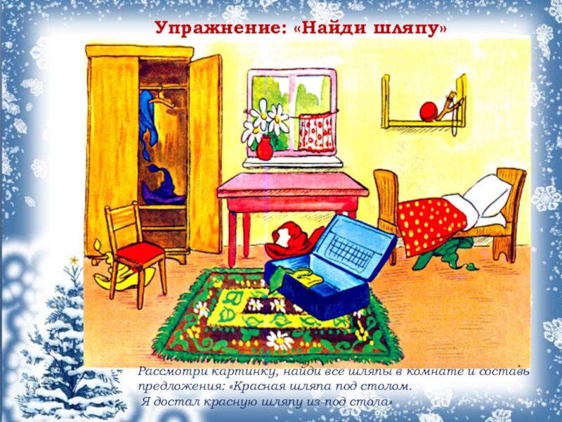 Проект my room. Комната составить предложение. Описание комнаты. Сюжетная картина на тему мебель. Комната составить предложение.