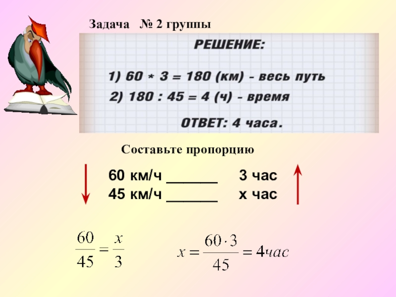 Презентация решение задач с помощью пропорций 6 класс