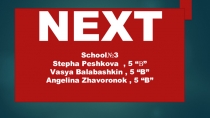 Презентация по английскому языку The school of the Future