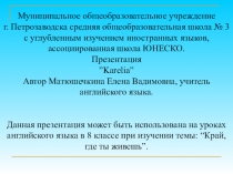 Презентация по английскому языку по теме  Край где ты живёшь