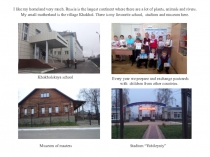 Презентация на конкурс Расскажи миру о своей России