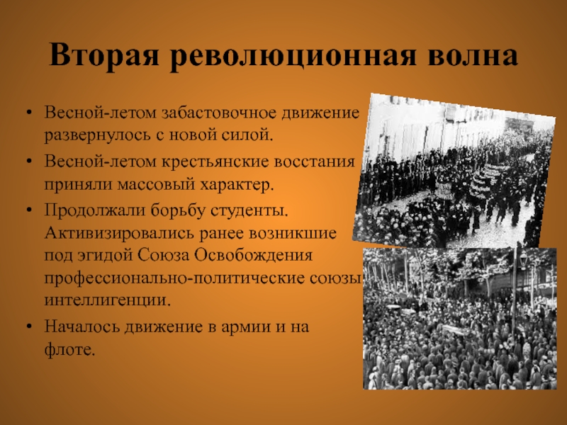 Революция 1905 презентация