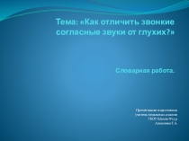 2 класс. Русский язык. Словарь в картинках на тему: Какое слово лишнее?
