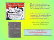 Презентация по истории на тему Государство и общество в СССР в 30-е гг. XX века