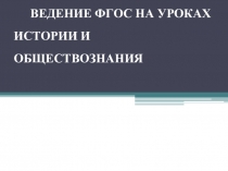 Стендовый урок Конституция РФ