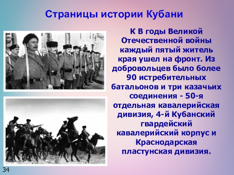 Участие кубанцев в крымской войне 9 класс кубановедение презентация