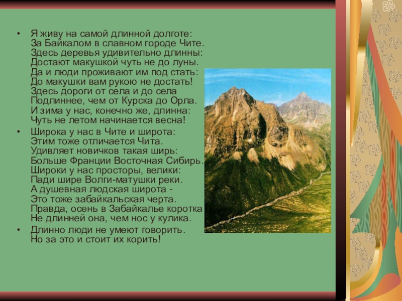 Чит гор. Стихи о Чите. Стихотворение про Забайкалье. Стихи о Чите для детей. Стихотворение о Забайкальском крае для детей.