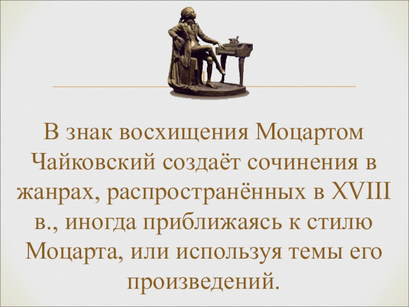 В печали весел а в веселье печален связь времен урок музыки 6 класс презентация