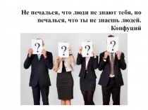 Презентация Определение характера человека по его почерку