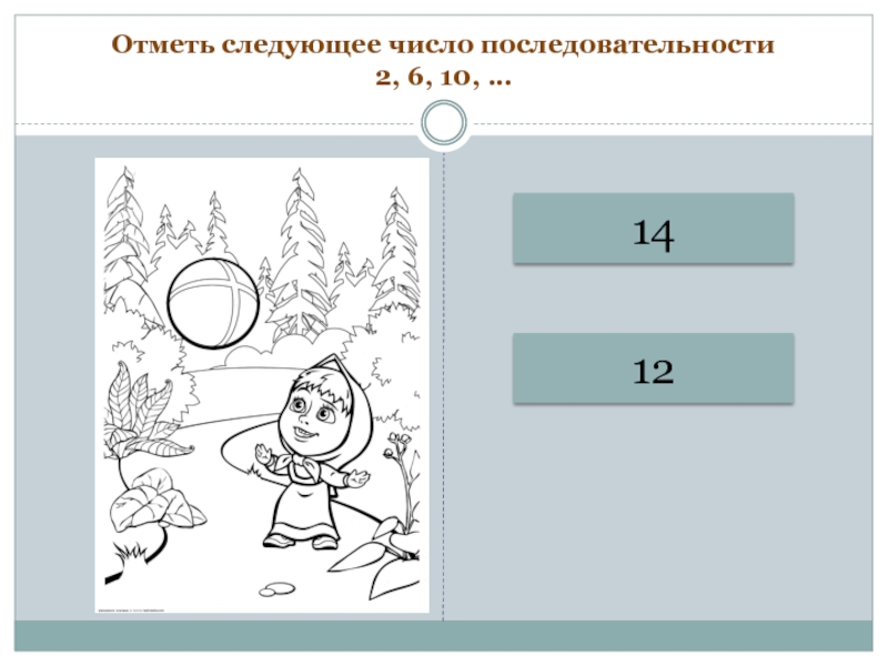 Определи последовательность цифр