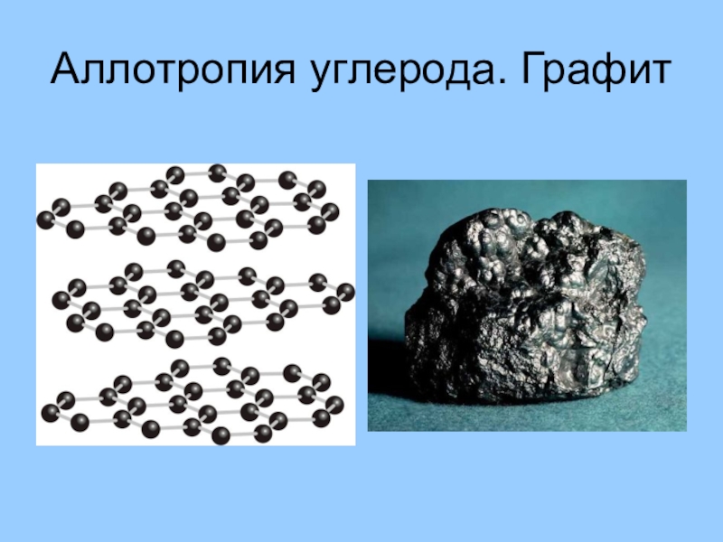 Проект по химии 9 класс на тему аллотропия металлов