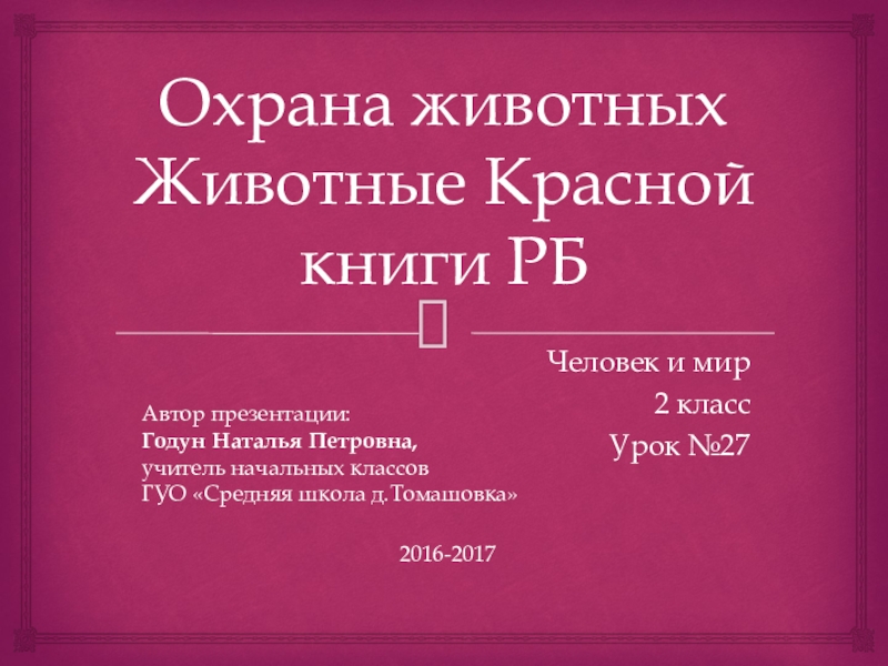 Презентация на тему падение республики 5 класс