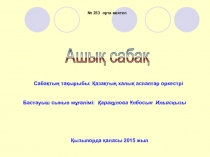 Қазақтың халық аспаптар оркестрі