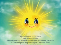 Презентация по математике Тема: Путешествие в космос. Повторение по теме: Приёмы сложения вида +2,3,4,5,6,7,8,9