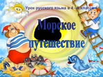 Презентация по русскому языку на тему Типы склонения имён существительных. Алгоритм определения склонения имён существительных