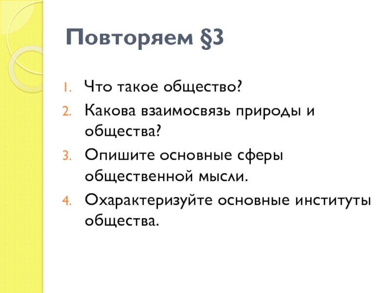 Обществознание 10 класс повторение презентация